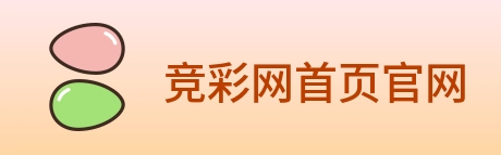 竞彩网首页官网 Logo